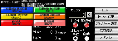 【超小型卓上射出成形機「X-801シリーズ」の設定パネル画像】